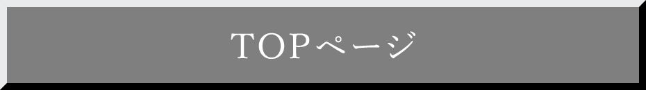TOPページ