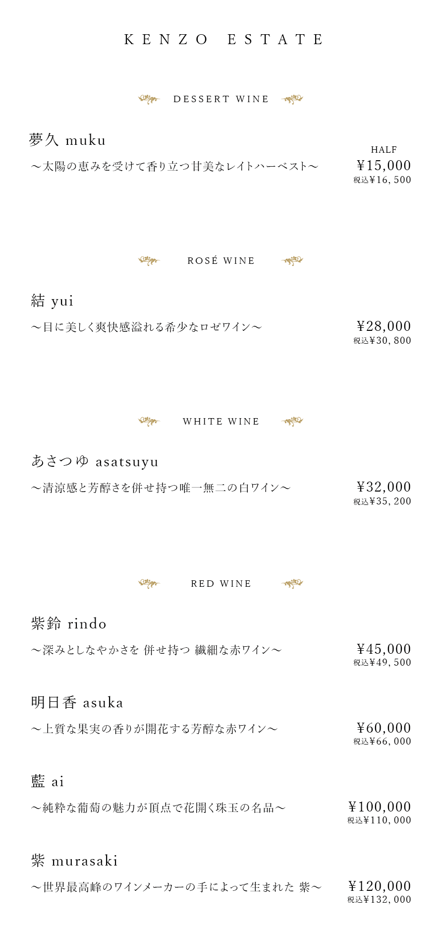 KENZO ESTATE WINE