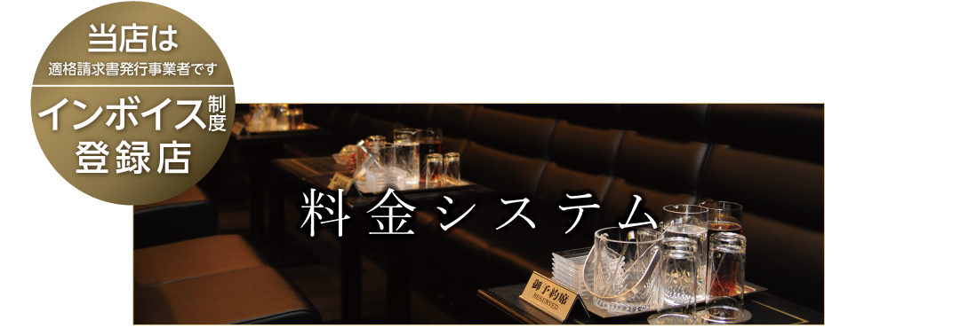 料金システム