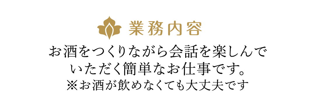 業務内容