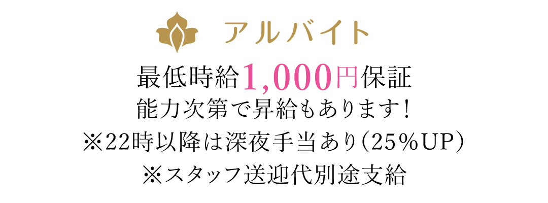 アルバイト