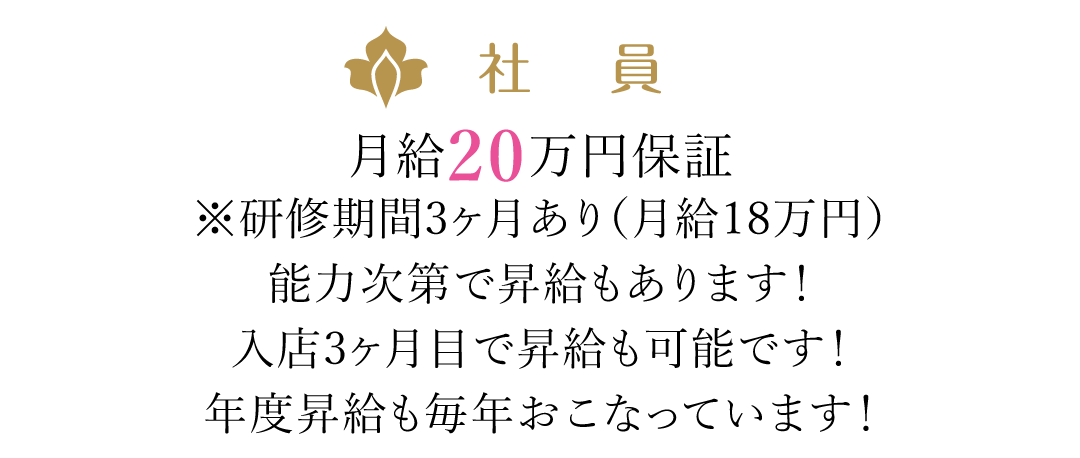 社員