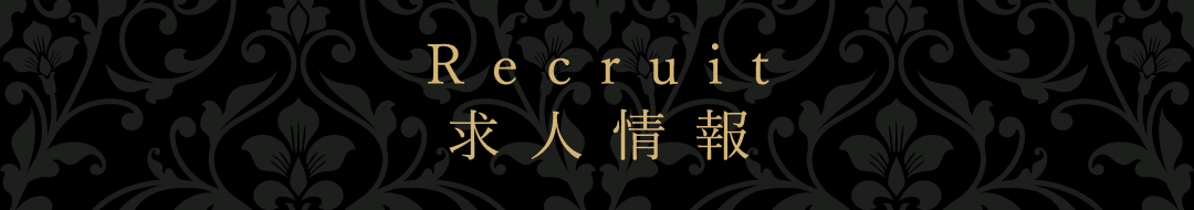 求人情報